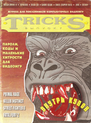 Tricks 1996 #7 review.png