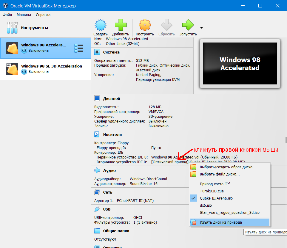 VirtualBox_Windows 98 Accelerated_размонтировать_диск.png