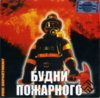 Fire Chief (Русский Проект) (front).jpg