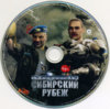 Chronostorm Сибирский рубеж (Бука) (DVD).jpg