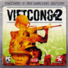 Vietcong 2 (ООО Сигма) (front).jpg