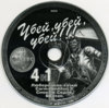 Убей! Убей!! Убей!!! (Fargus) (CD).jpg