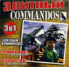 Элитный Commandos 3в1 (7Wolf) (front).jpg