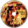 astatic2.keep4u.ru_2017_11_23_KRASNAY_AKULA_2_3CD16eaaa88da7e0e778.th.jpg