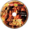 astatic2.keep4u.ru_2017_11_23_KRASNAY_AKULA_2_3CD218226354fd7a18ca.th.jpg