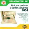 astatic2.keep4u.ru_2018_01_17_Reanimator_XXI___VSE_DLY_RABOTY_a9c7faf8e9d603eeeba6bf309a9f13c4.jpg