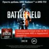 astatic2.keep4u.ru_2018_02_04_Battlefield_3_2Fr_In2e7ba1c37d61acefd.th.jpg