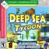 astatic2.keep4u.ru_2018_02_18_Deep_Sea_Tycoon_1Fr82ce2a2cc37afb2d.th.jpg