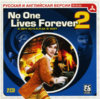 No One Lives Forever 2 A Spy in H.A.R.M.'s Way (Triada) (front).jpg