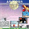 astatic2.keep4u.ru_2018_04_22_DRAKOSA_I_ZANIMATELNAY_ASTRONOMIY_5Backecdc1d41e1ad4670.th.jpg