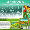 astatic2.keep4u.ru_2018_04_22_DRAKOSA_I_ZANIMATELNAY_ZOOLOGIY_5Back6b21b97e3c1b47b2.th.jpg