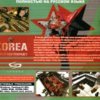 astatic2.keep4u.ru_2018_05_20_Korea___Forgotten_Conflict_3Back456050aef5dc0b67.th.jpg