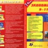 astatic2.keep4u.ru_2018_05_25_1C_SKOLA._EKONOMIKA_I_PRAVO._9_11_KLASSY_1Fr3ef5fa935b65ba0b.th.jpg