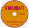 Starcraft (Русский Проект) (CD).jpg