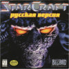 Starcraft (Русский Проект) (front).jpg