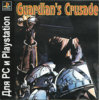 Guardian's Crusade (PS1-emul) (eng-unknown) (front).jpg