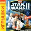 astatic2.keep4u.ru_2018_10_16_Lego_Star_Wars_II___The_Original_Trilogy_1Fr365df8dfc2542d33.th.jpg