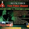 astatic2.keep4u.ru_2019_02_22_Delta_Force___Task_Force_Dagger_3Back9252c98ec7d297ac.th.jpg