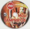 Мир вампиров (Пурум) (DVD).jpg