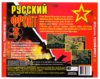 RusskiyFront2_Jewel_Back2.jpg