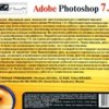 astatic2.keep4u.ru_2019_04_19_OBUCENIE_Adobe_Photoshop_7.0_3Back129774e385cb7bf5.th.jpg