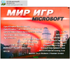 Мир Microsoft.png