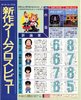 Bi-Weekly Famitsu - No. 65 66 January 6th 20th, 1989 (Compressed)_0015.jpg