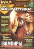 Мир Фантастики № 03 ноябрь 2003.jpg