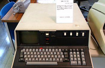 013 IBM_5110_computer_-_Ridai_Museum_of_Modern_Science,_Tokyo_-_DSC07664.jpg