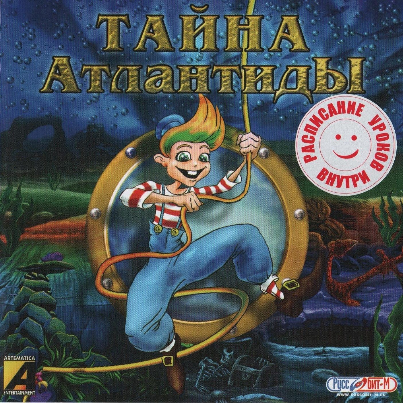 Тайна атлантиды. Тайна Атлантиды игра. Игра секреты Атлантиды. Тайна Атлантиды ключ ключ к игре.