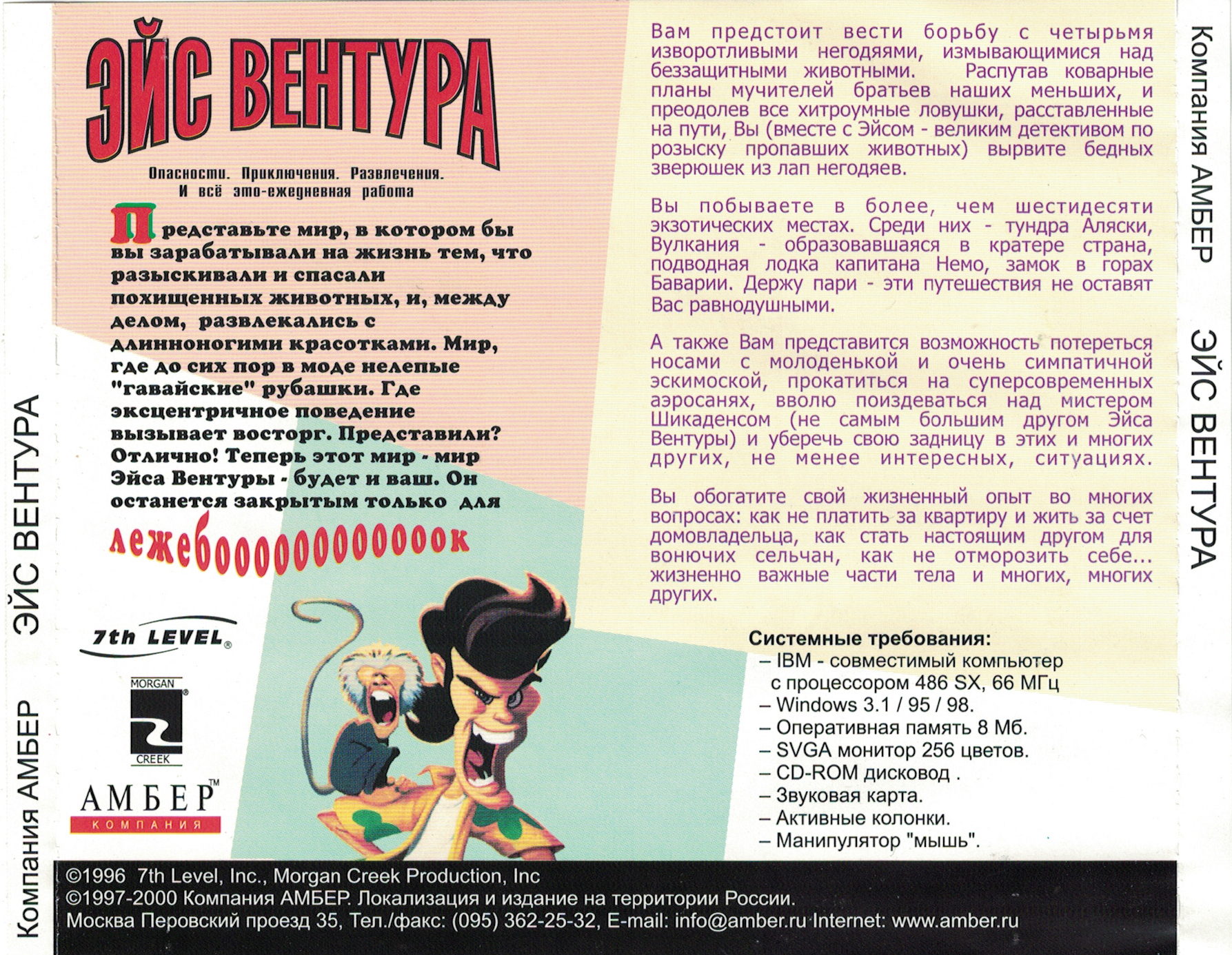 Обложки Ace Ventura на Old-Games.RU