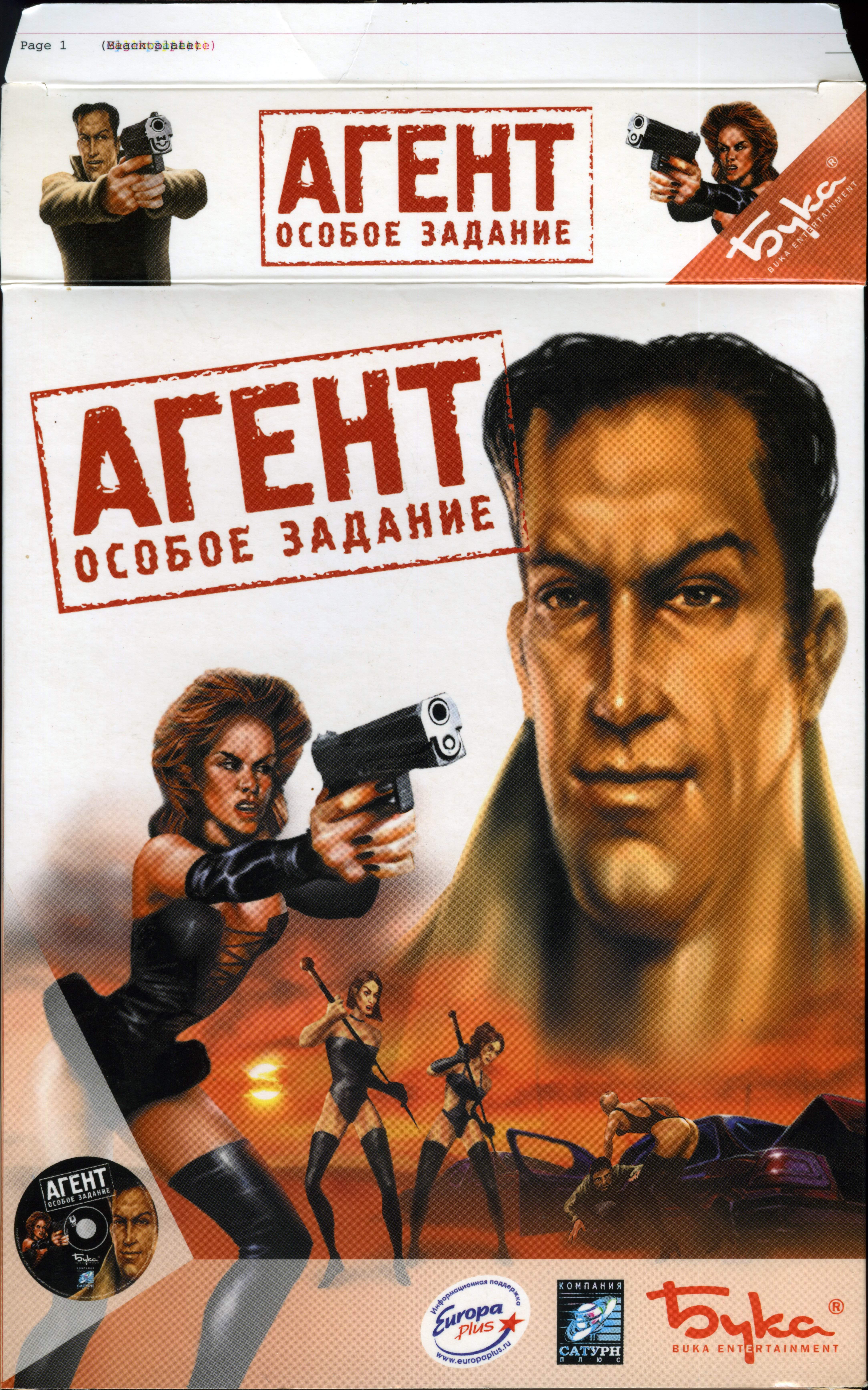 Обложки Агент: Особое задание на Old-Games.RU