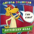 [Англійська мова - обложка №1]