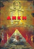 Ankh: Pyramid No Nazo