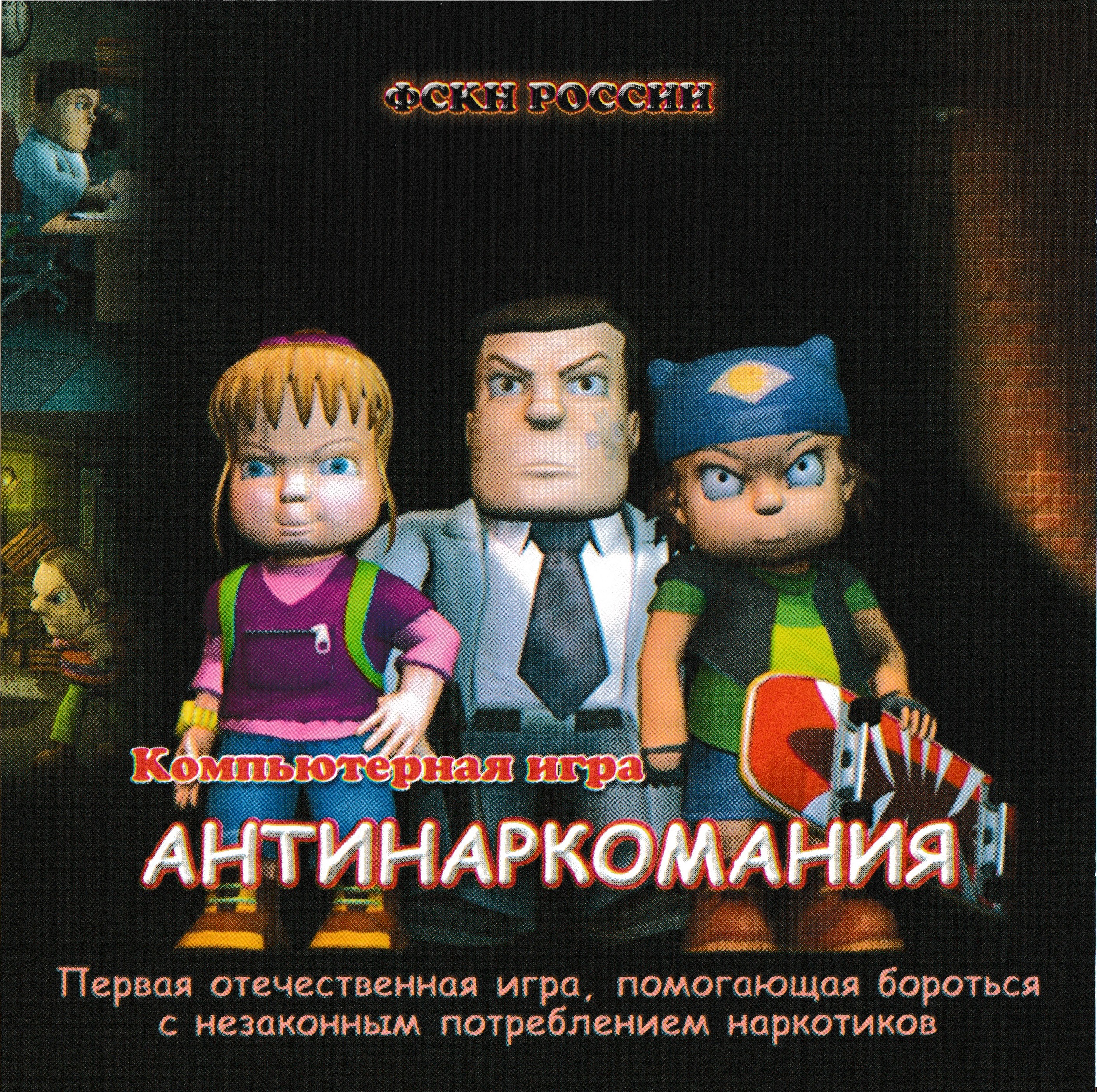 Обложки Антинаркомания на Old-Games.RU