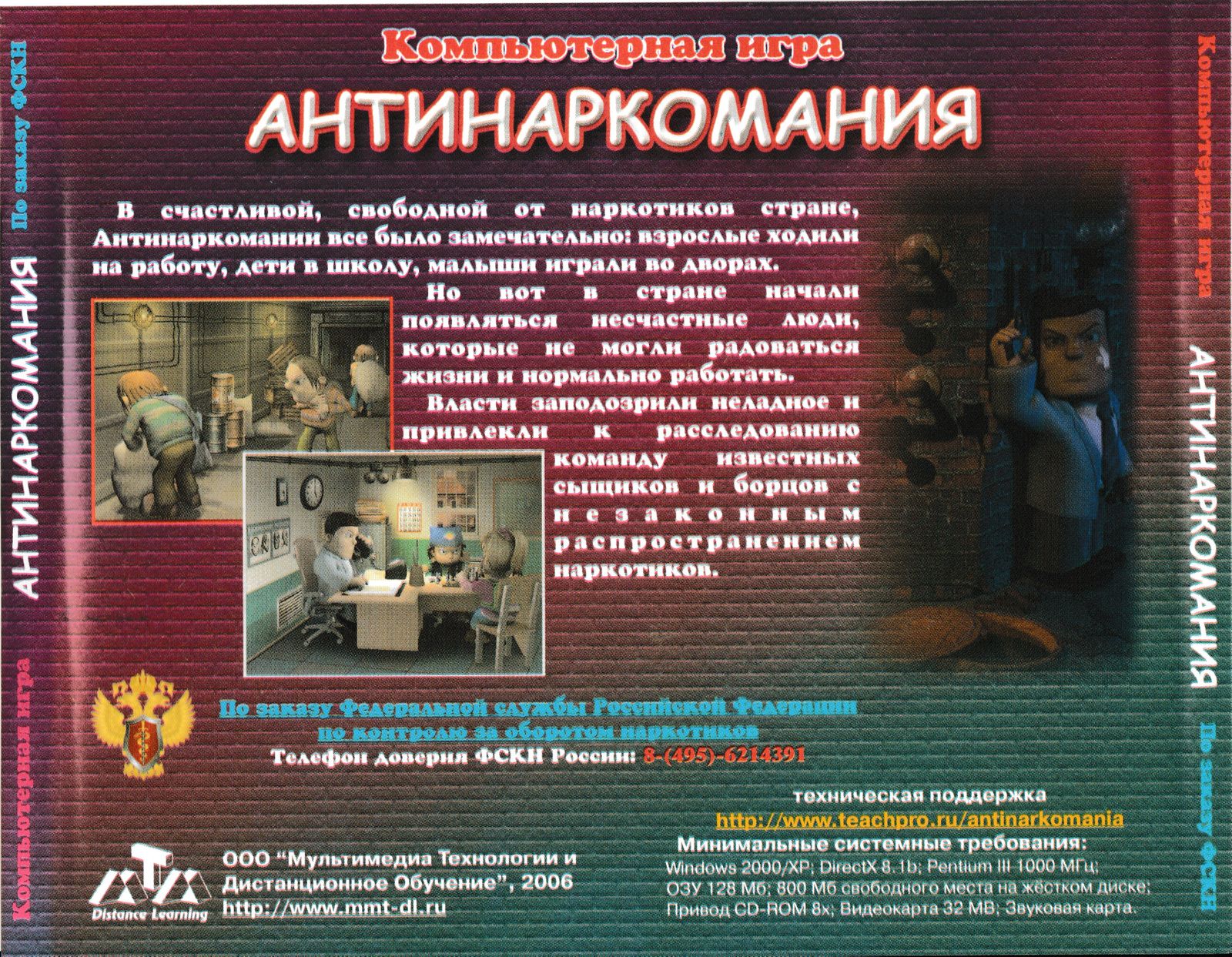 Обложки Антинаркомания на Old-Games.RU