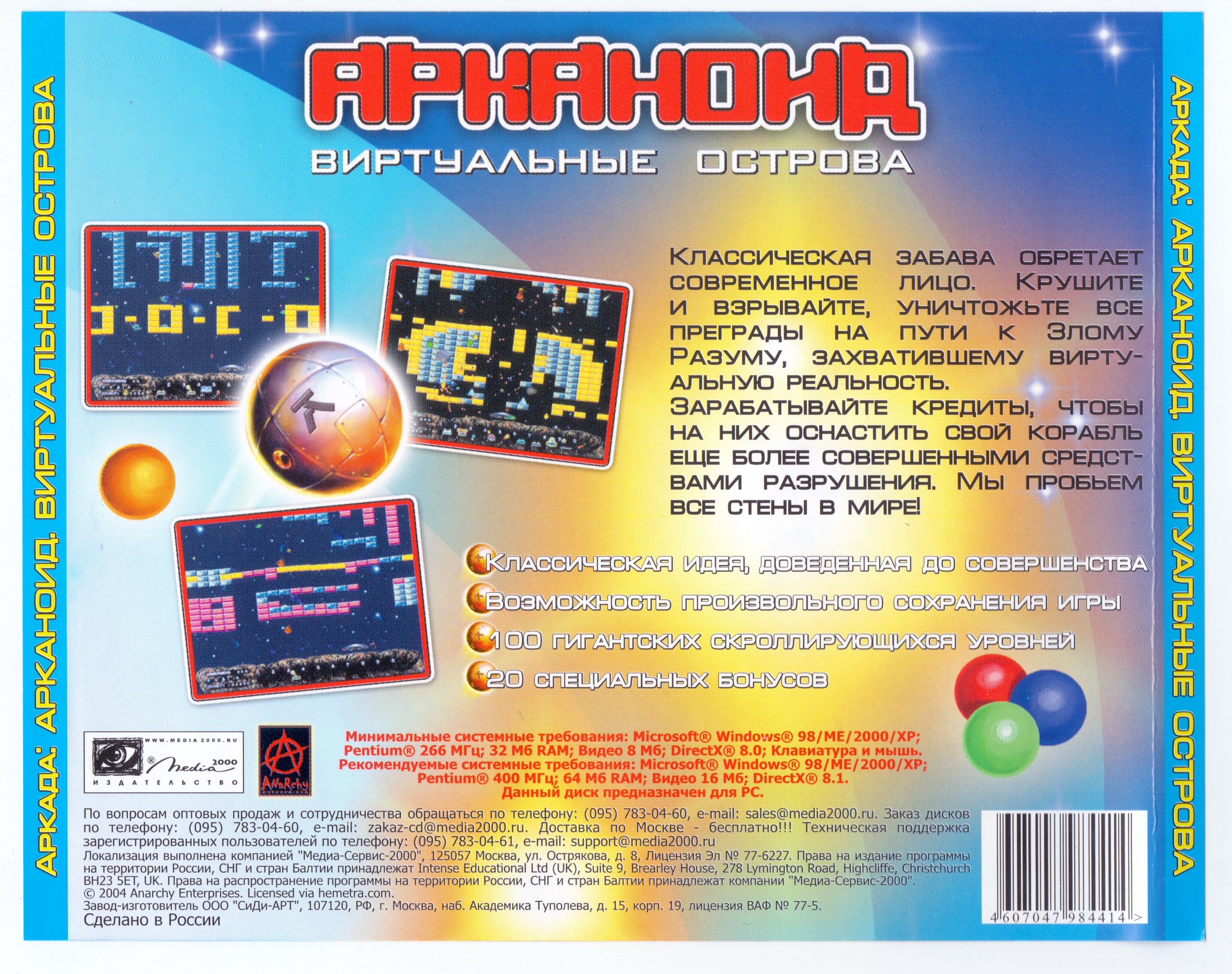 Обложки Арканоид: Виртуальные острова на Old-Games.RU