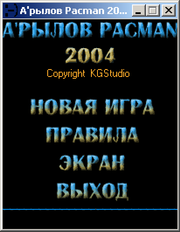 А'рылов Pacman 2004