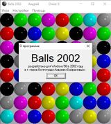 [Скриншот: Balls 2002]