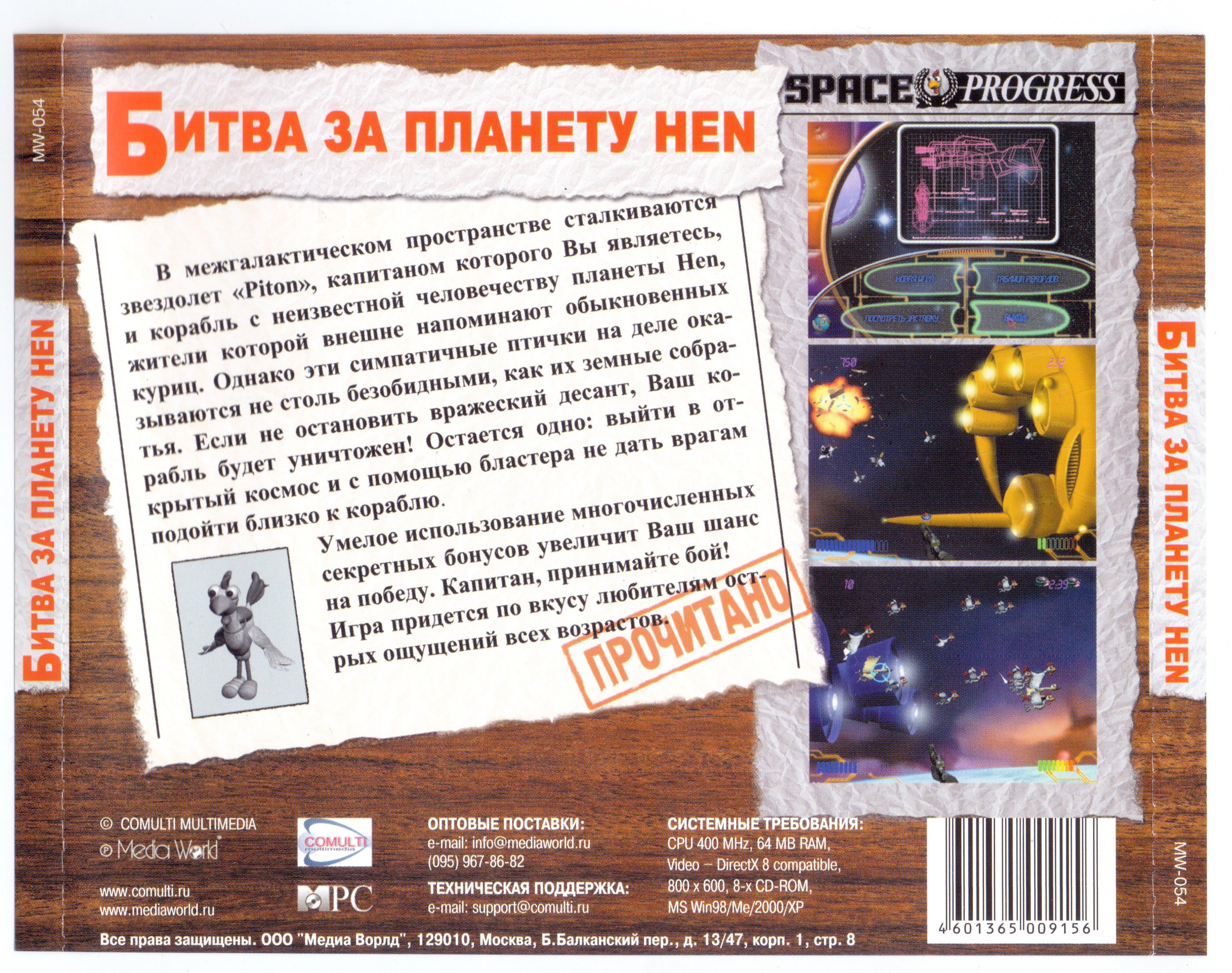 Обложки Битва за планету Hen на Old-Games.RU