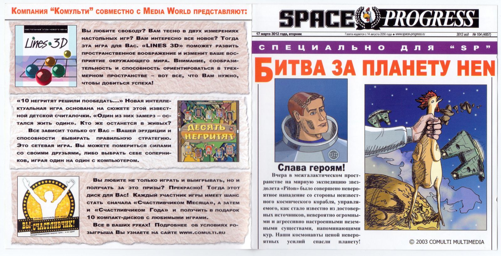 Обложки Битва за планету Hen на Old-Games.RU