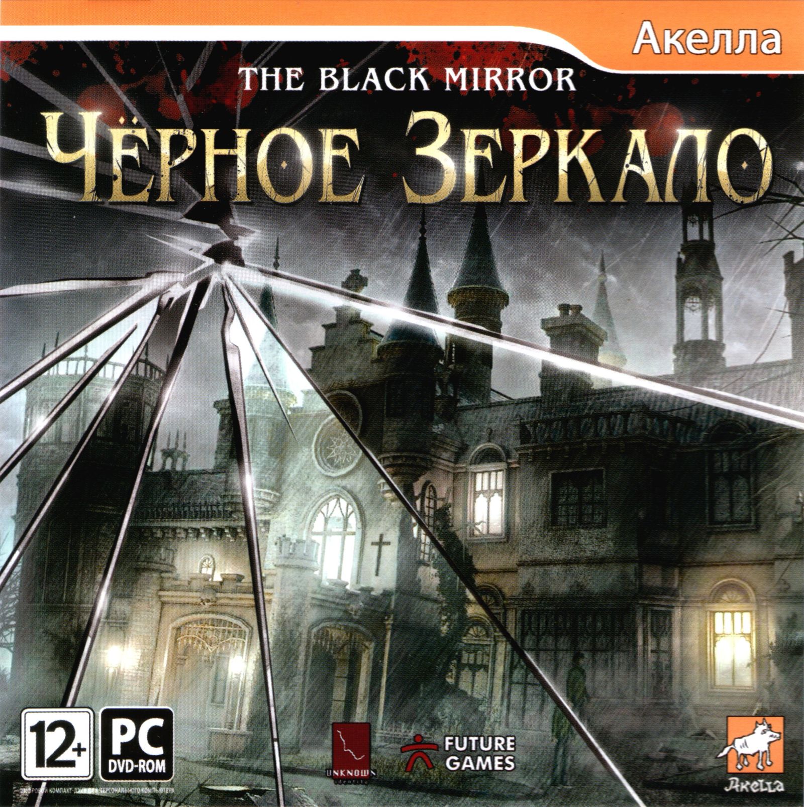 Обложки The Black Mirror на Old-Games.RU