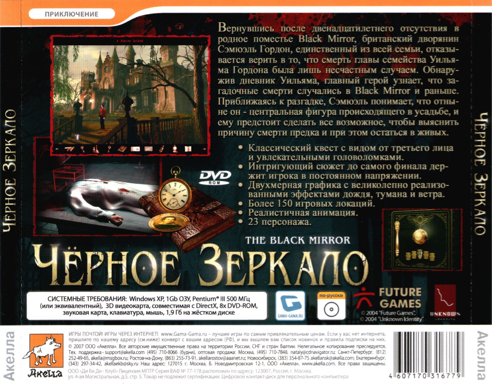 Обложки The Black Mirror на Old-Games.RU