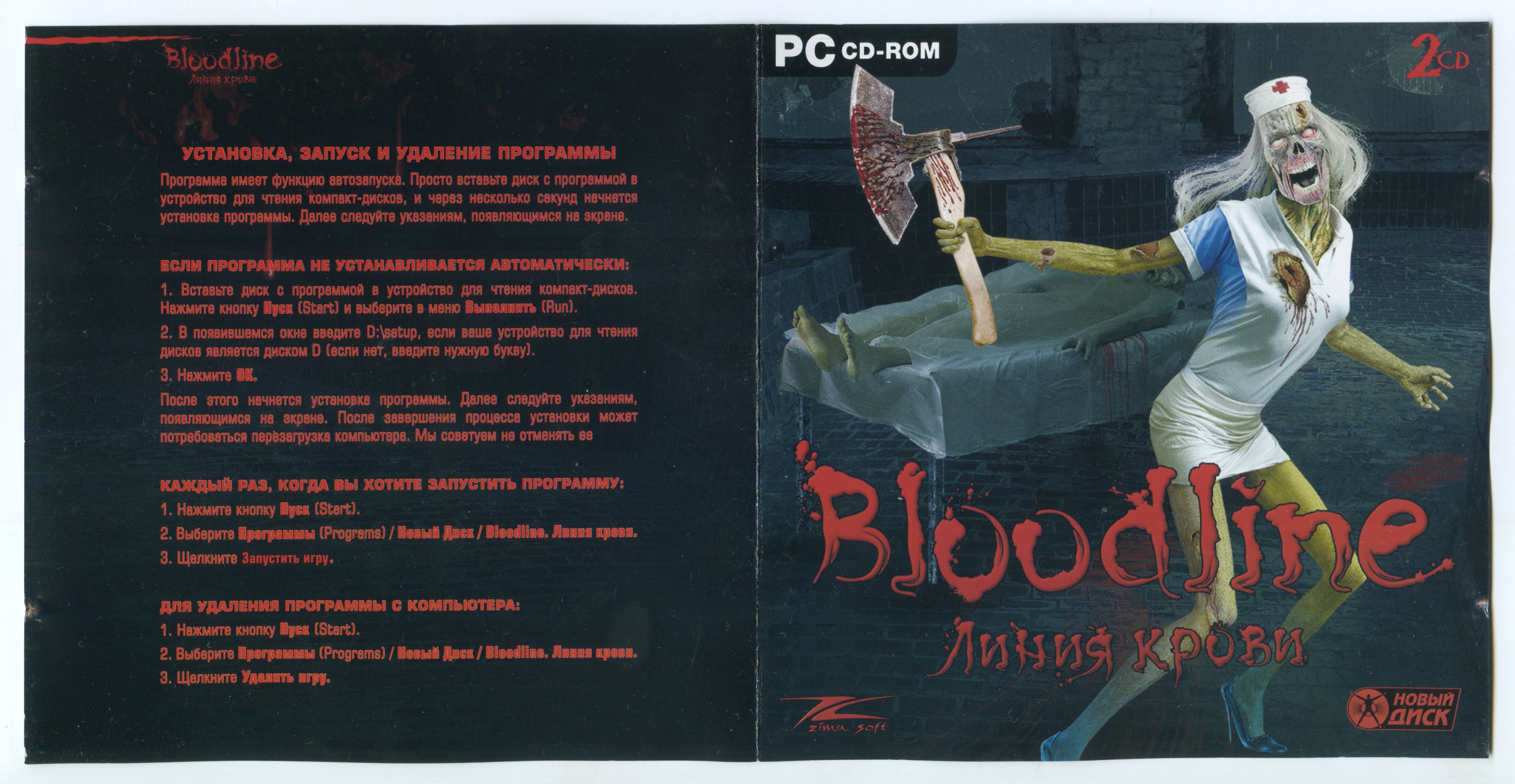 Обложки Bloodline на Old-Games.RU