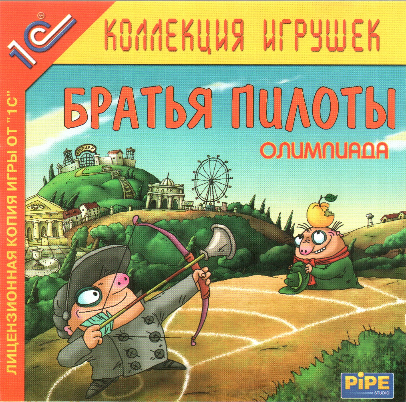 Обложки Братья Пилоты: Олимпиада на Old-Games.RU