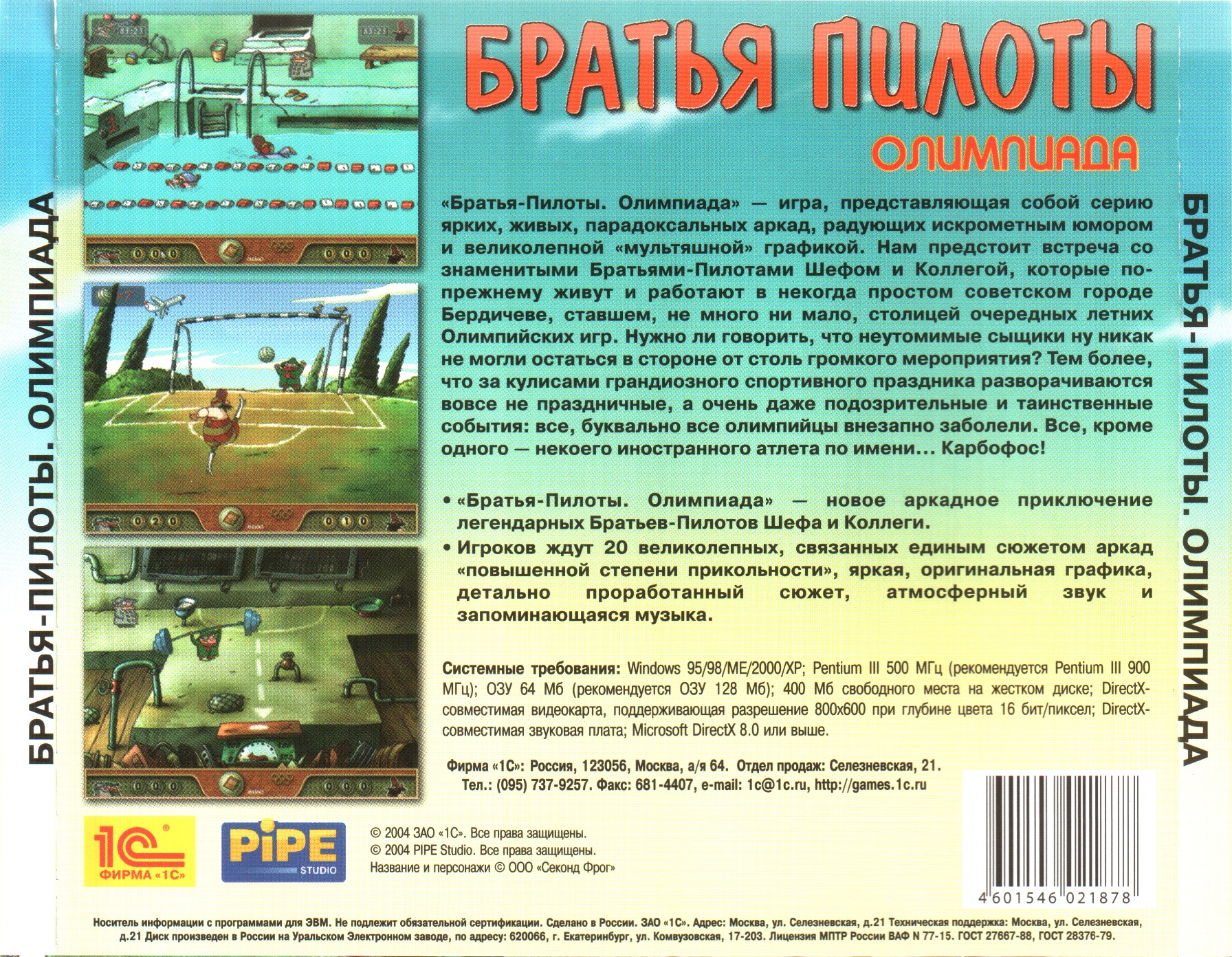 Обложки Братья Пилоты: Олимпиада на Old-Games.RU