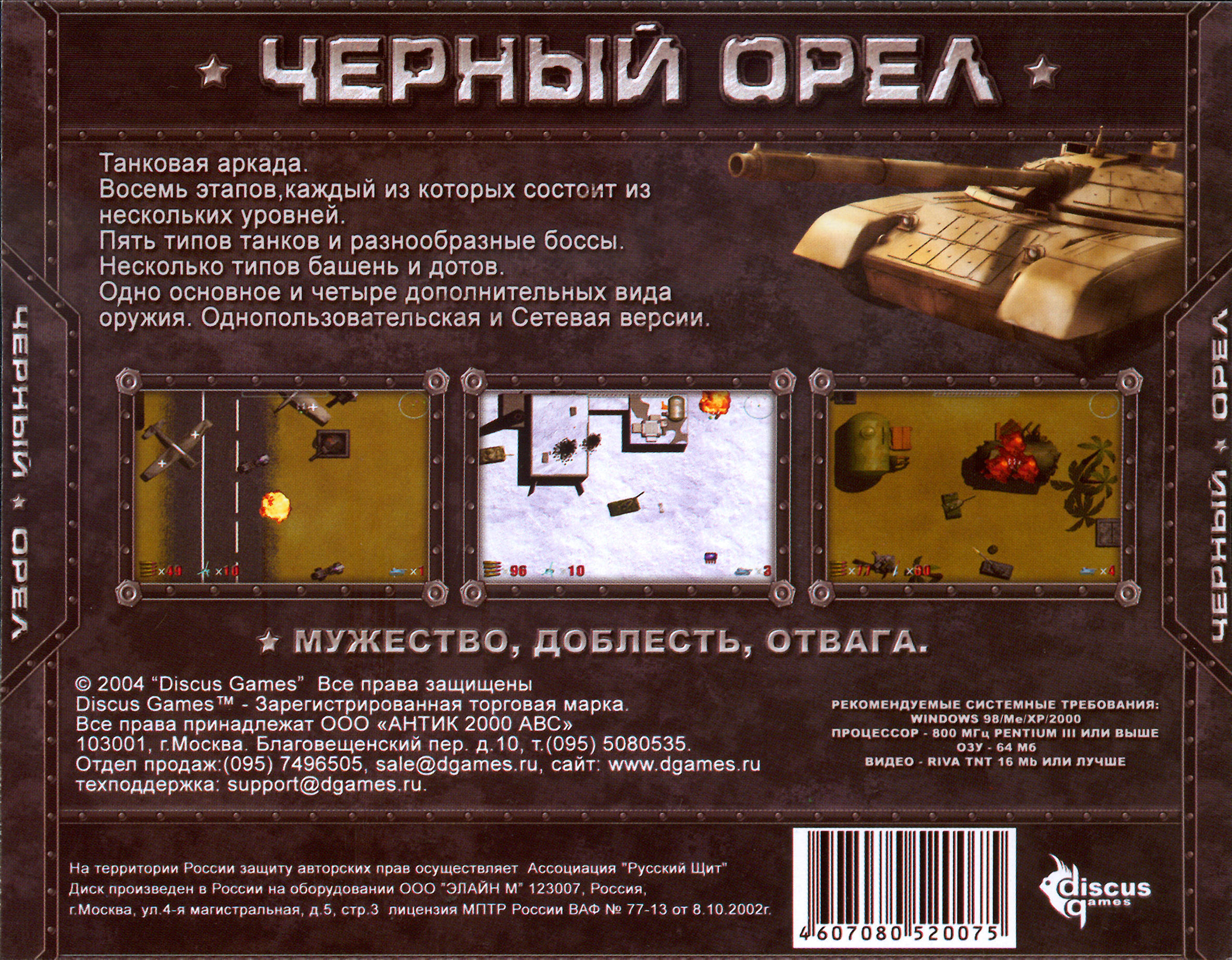 Обложки Чёрный орёл на Old-Games.RU