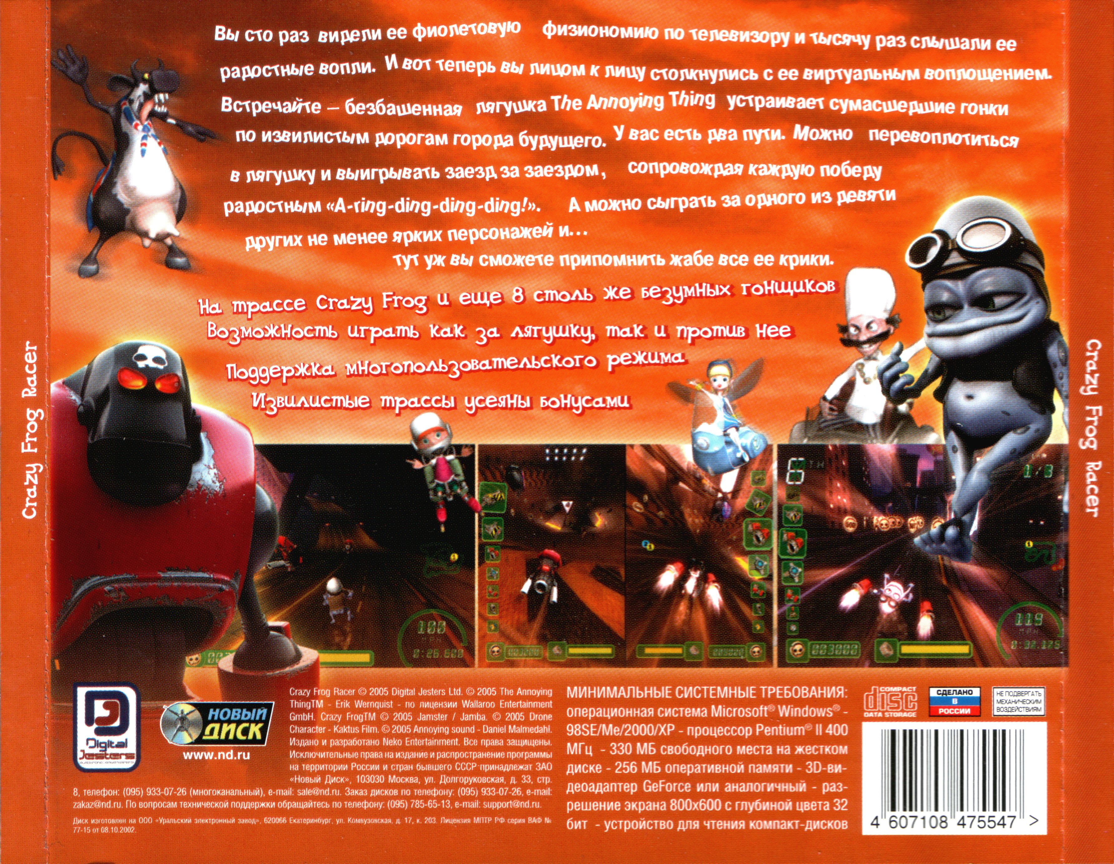 Обложки Crazy Frog Racer на Old-Games.RU