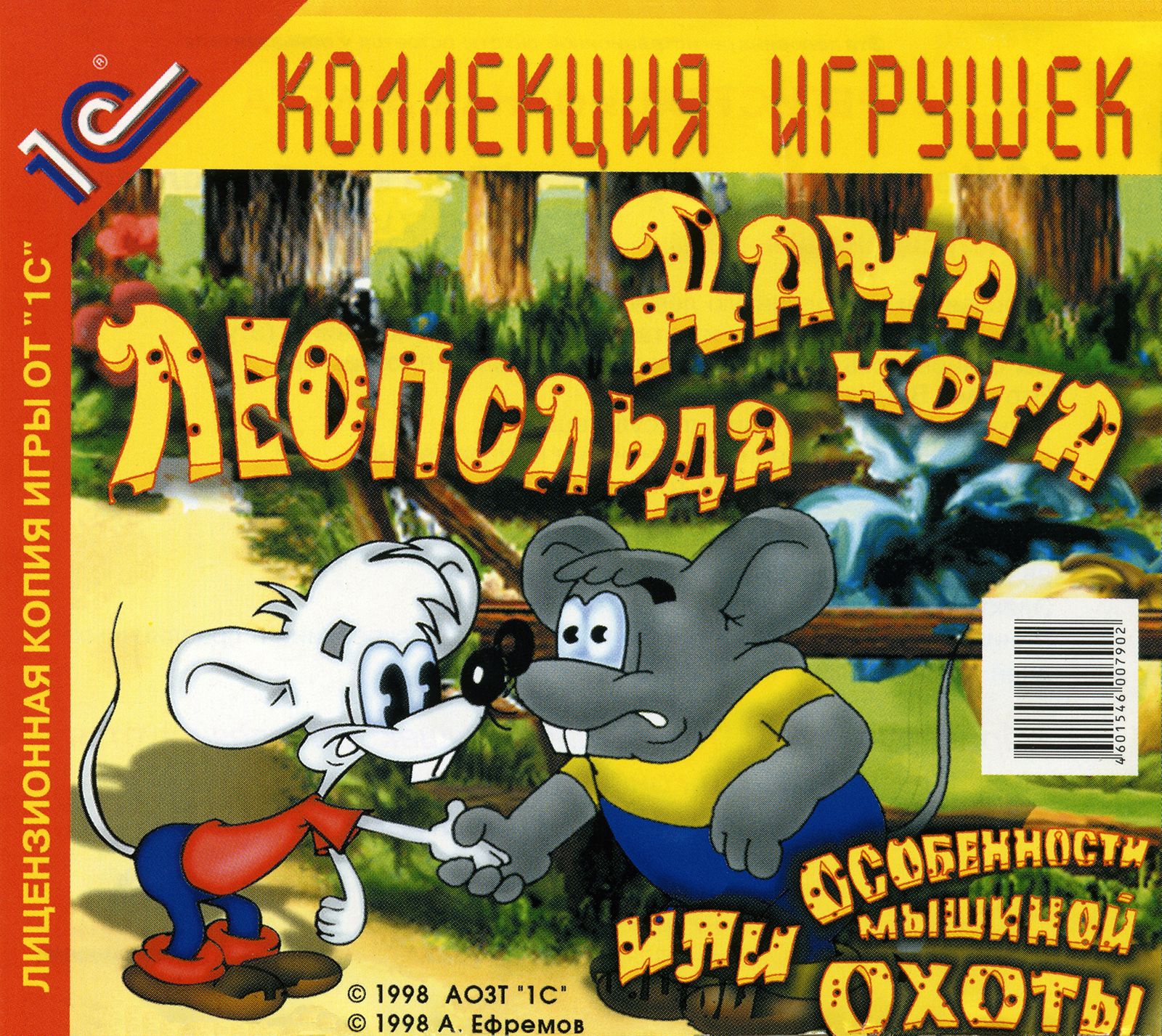 Обложки Дача Кота Леопольда, или Особенности мышиной охоты на Old-Games.RU