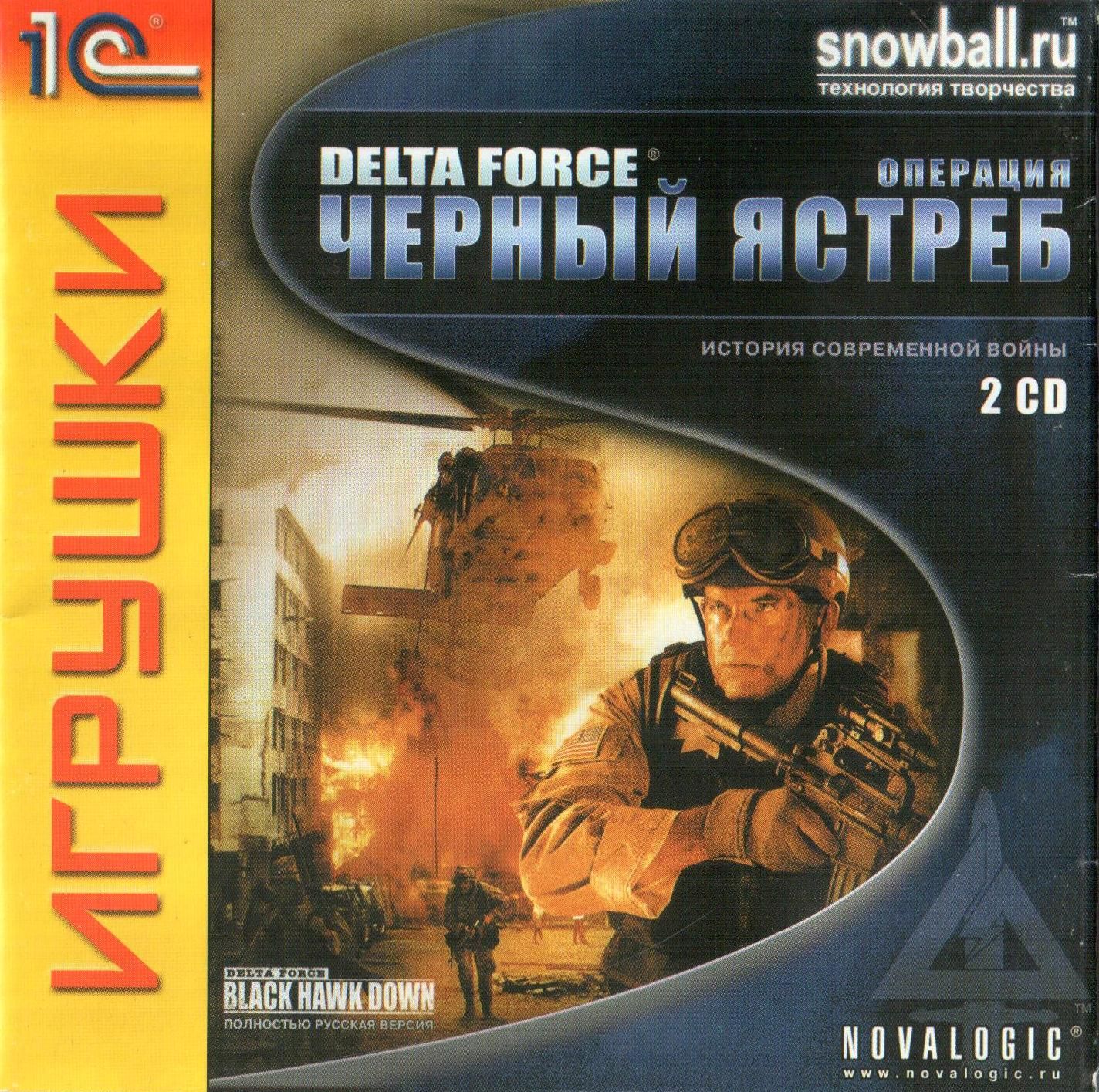 Обложки Delta Force: Black Hawk Down на Old-Games.RU